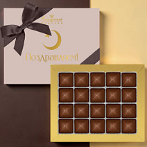 "Поздравляем с Ураза-Байрам" набор шоколадных конфет (капучино)