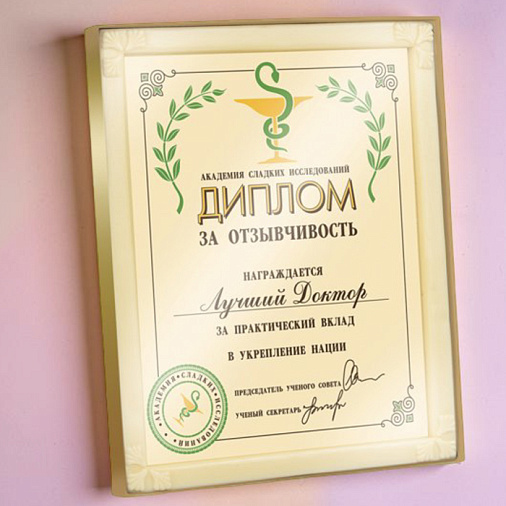 "Диплом за отзывчивость" картина белый шоколад