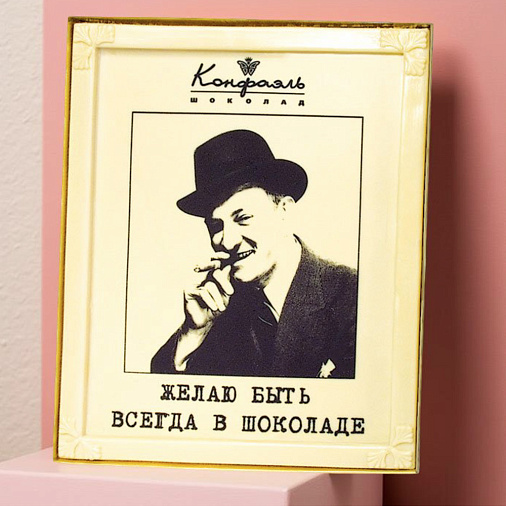 "Желаю быть всегда в шоколаде!" шоколад белый