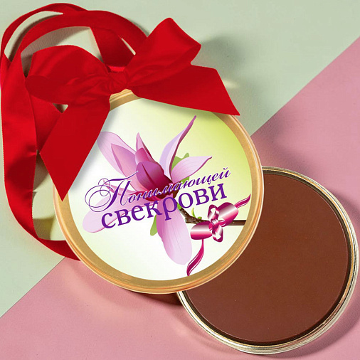 "Понимающей свекрови" медаль молочный шоколад