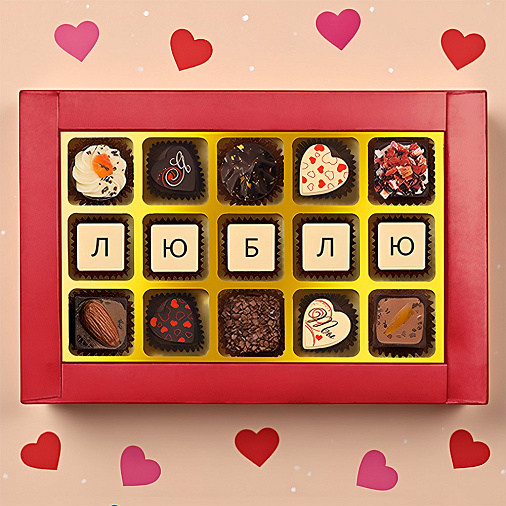 "Люблю" набор шоколадных конфет