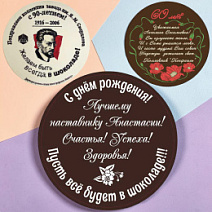 "Ваша надпись" индивидуальная медаль из шоколада в ассортименте