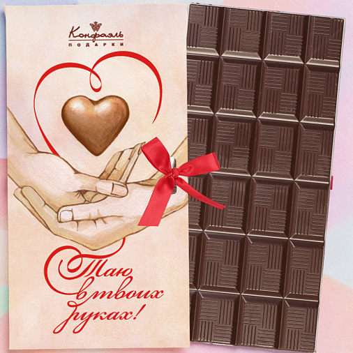 "Таю в твоих руках" открытка молочный шоколад