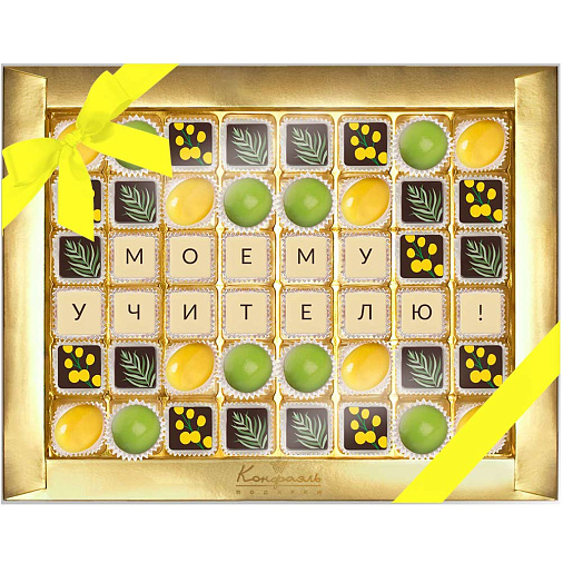 "Моему учителю" конфеты ручной работы 48 конфет