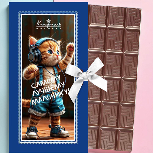 "Самому лучшему мальчику" открытка молочный шоколад синяя