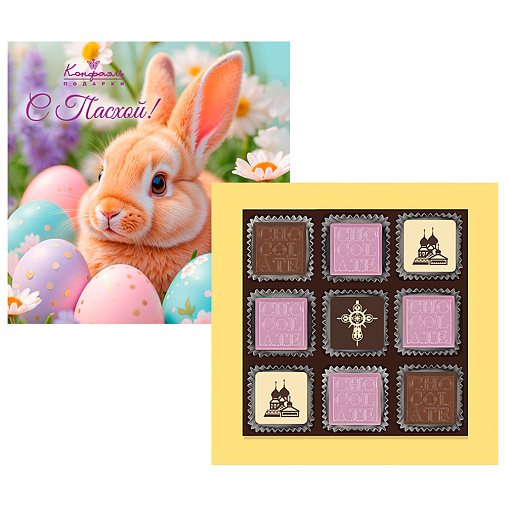 "С Пасхой" набор конфет ассорти
