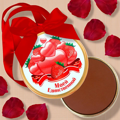 "Моей единственной" медаль молочный шоколад