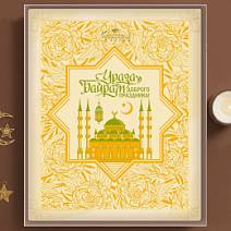 "Ураза-Байрам" картина шоколад белый