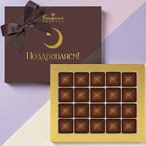 "Поздравляем с Ураза-Байрам" набор шоколадных конфет (коричневый)