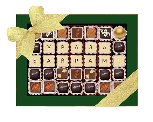 "Ураза-Байрам" шоколадная телеграмма 35 конфет