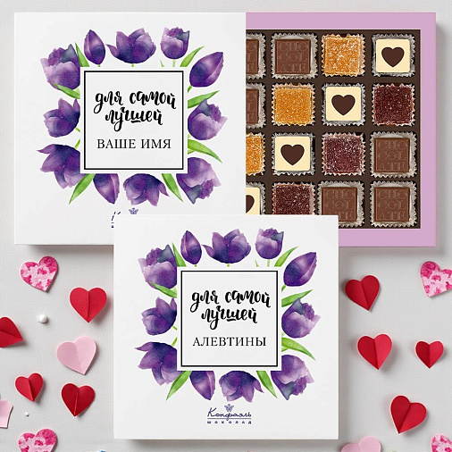 Ваш текст на наборе конфет «Для самой лучшей» (солобокс)