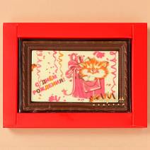 "С Днём рождения" открытка белый и молочный шоколад 90г