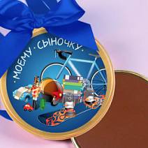 "Моему сыночку" медаль молочный шоколад